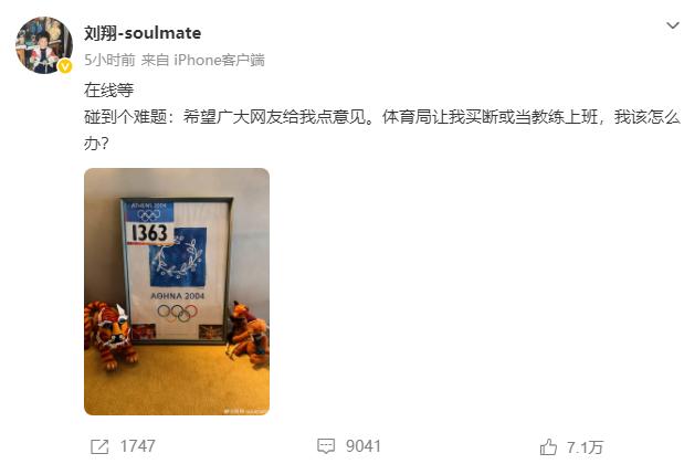 11年了，刘翔竟然还没安置？刘翔2015年4月宣布退役，然后就淡出了公众的视野