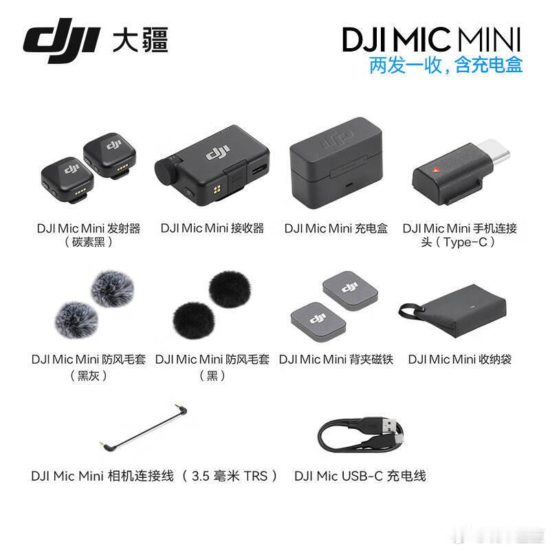 午间抽个奖！！！大疆Micmini最新麦克风铁粉抽周日就开[害羞][害羞]