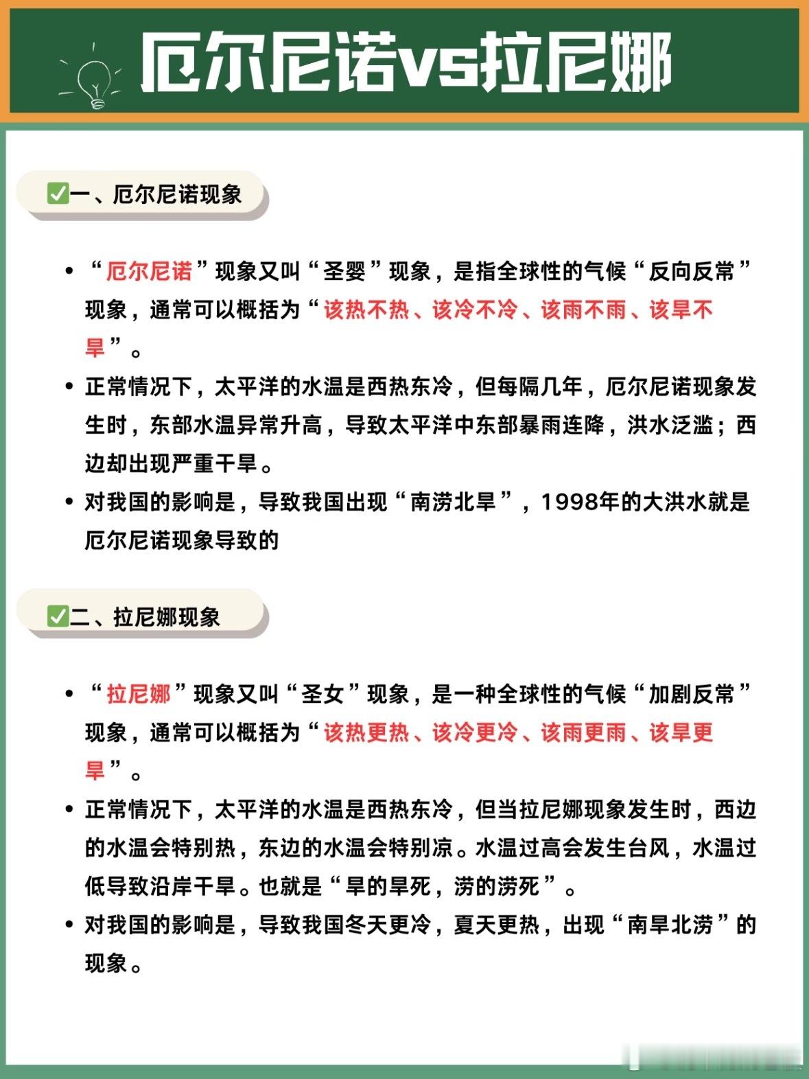 我国已经进入拉尼娜状态“圣女”拉尼娜已就位，我国今冬气候舞台将上演极端现象。北方