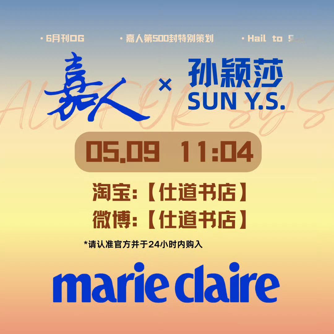 嘉人来了，金家军来报道啦！孙颖莎的嘉人六月刊​​​