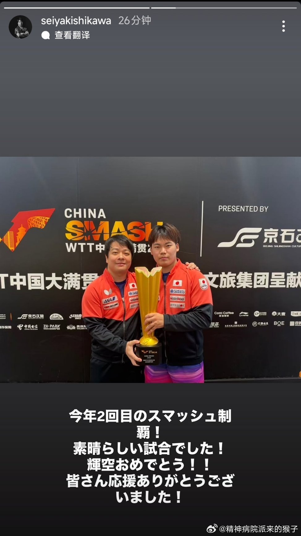 松岛辉空4比3林昀儒林昀儒vs松岛辉空日本队的教练赛后分享了和松岛辉空的合影?