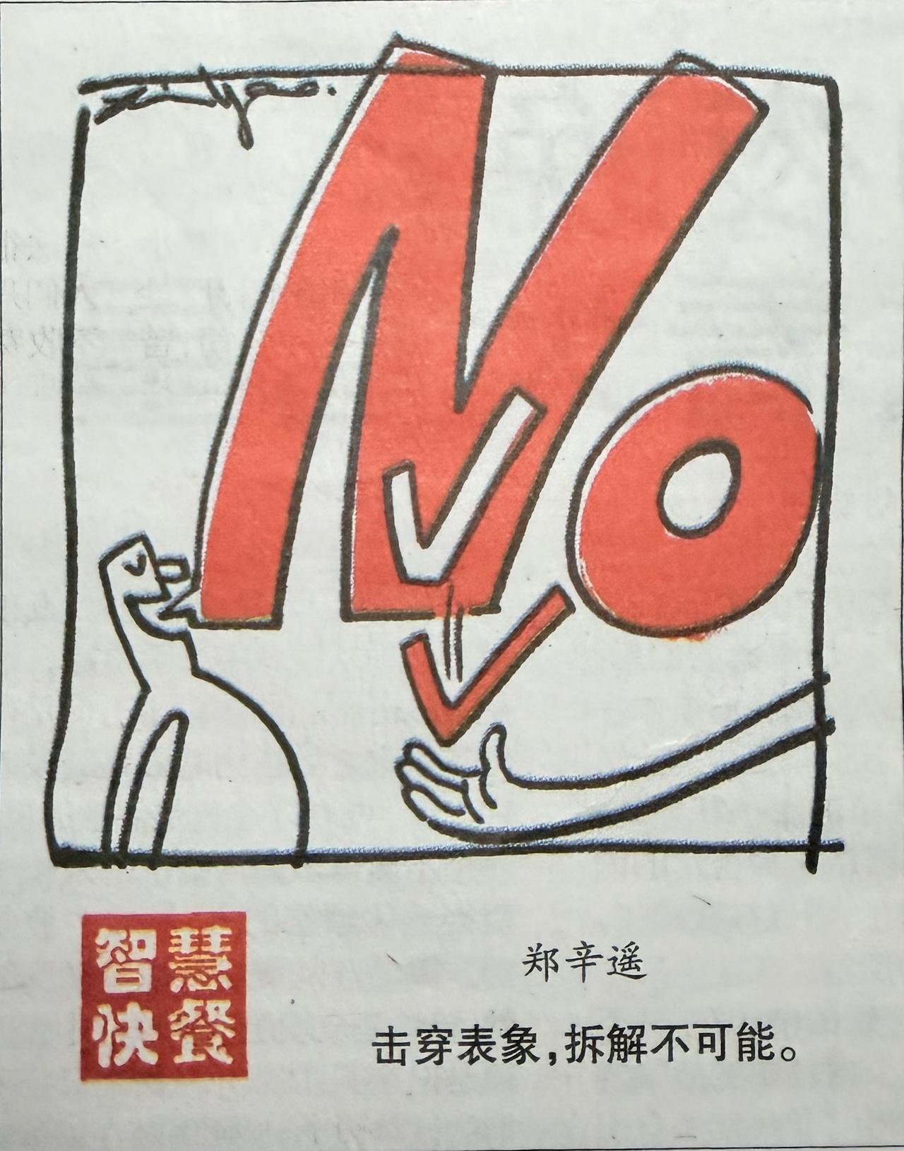 漫画解读所谓的绝境，往往只是你思维里的死胡同；所谓的＂不可能＂，