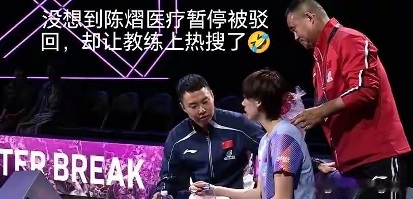 陈熠医疗暂停被驳回，没想到她的教练于子洋一句话却上热搜了[捂脸哭]陈熠因为在比