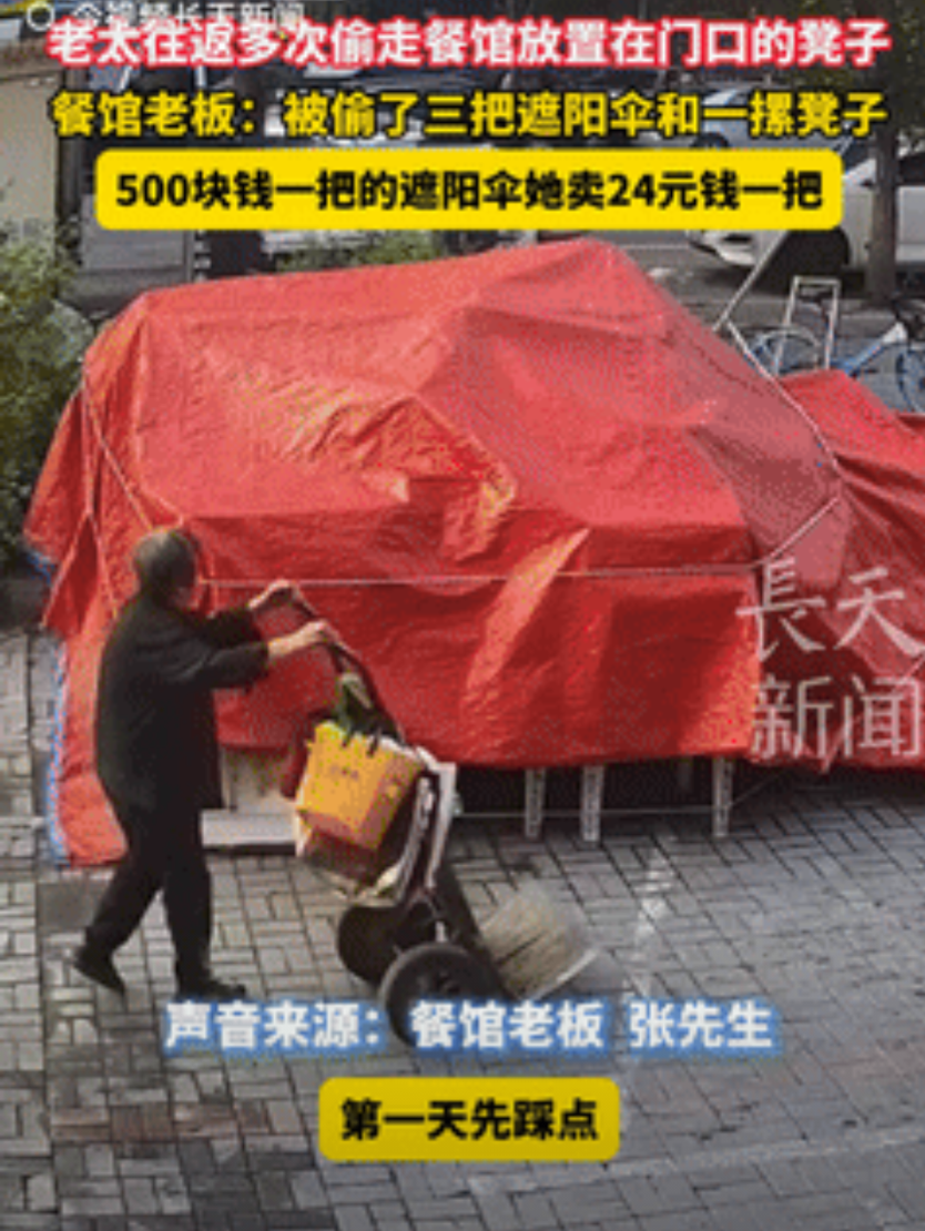 缺德缺冒烟了！9月11日沈阳一老太太在大街上散步时，看到一家餐馆门口放有很多凳子