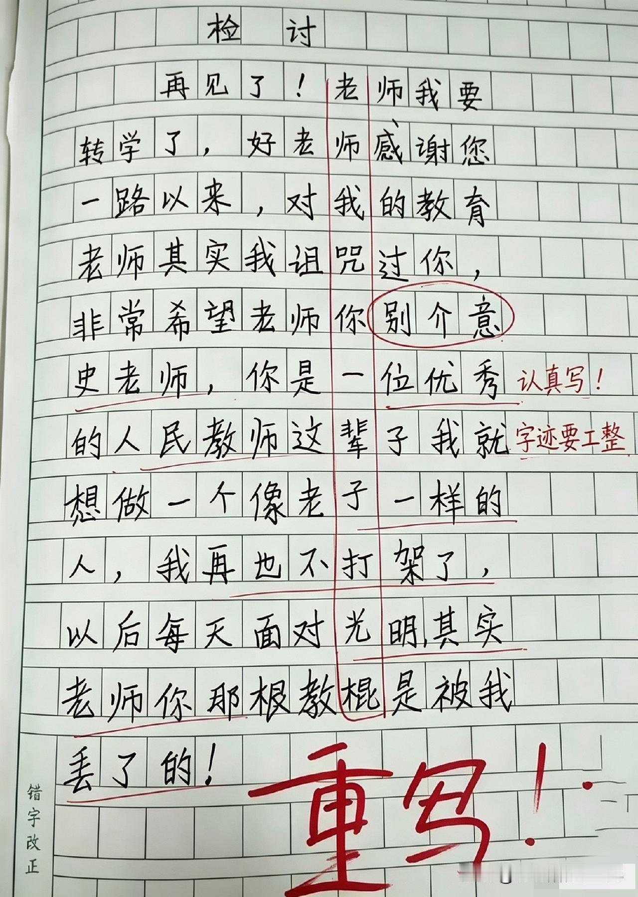 笑不活了！这娃儿写的检讨书，表面上认错，结果结尾直接自爆，难怪老师气得红笔一批：