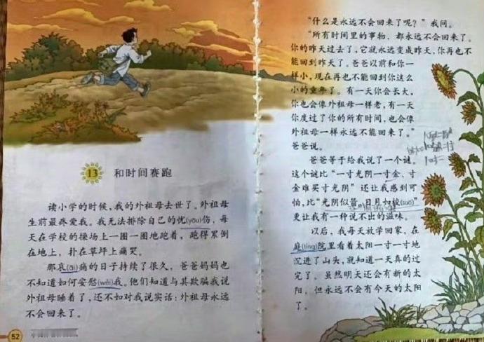 在最傻的年纪遇到最深刻的课文