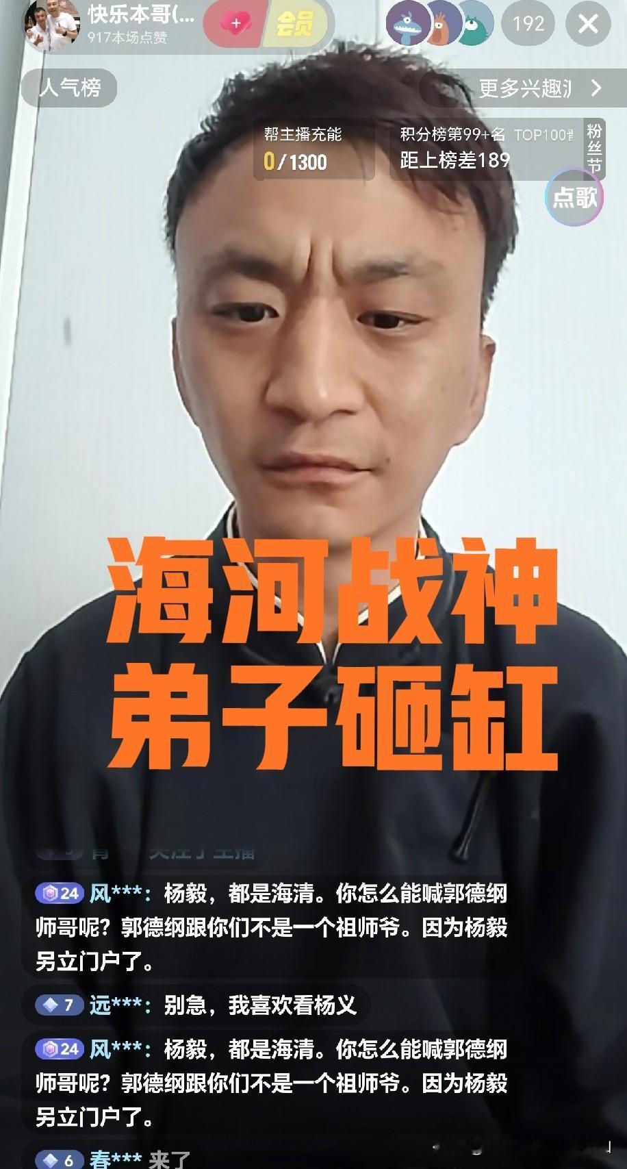 彻底疯了？海河战神杨老五弟子本哥喊话郭德纲：他管我师父叫五叔，我喊一声郭哥、郭师