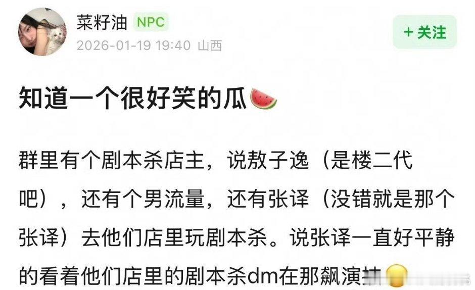 很难想象译帝跟楼人玩剧本杀的样子