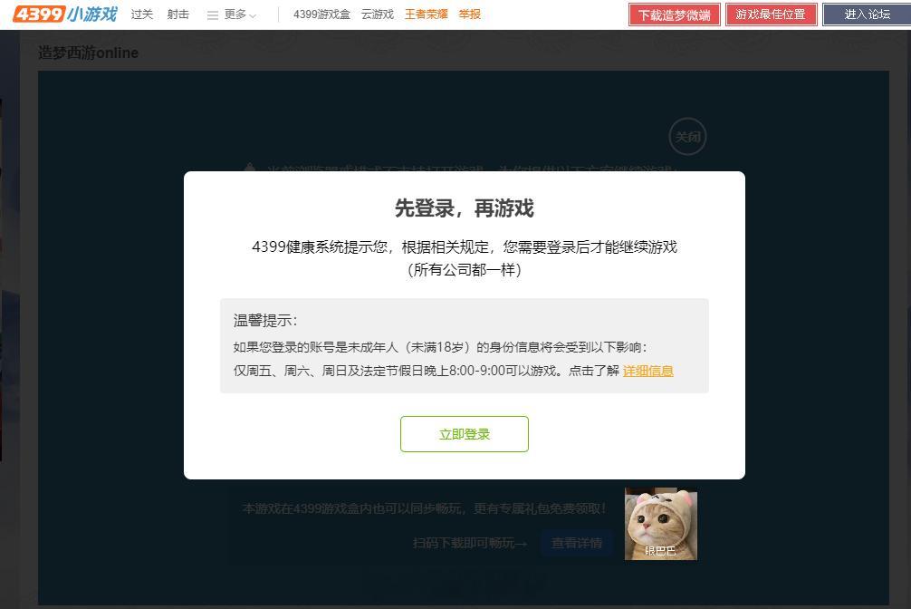 闲着无聊玩玩小游戏，没想到4399、7k7k都需要登录了​​​