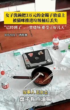 “这教训太贵了！”广西桂林一女子饭后摘下手上的金镯子随手一放，第二天肠子都悔青了