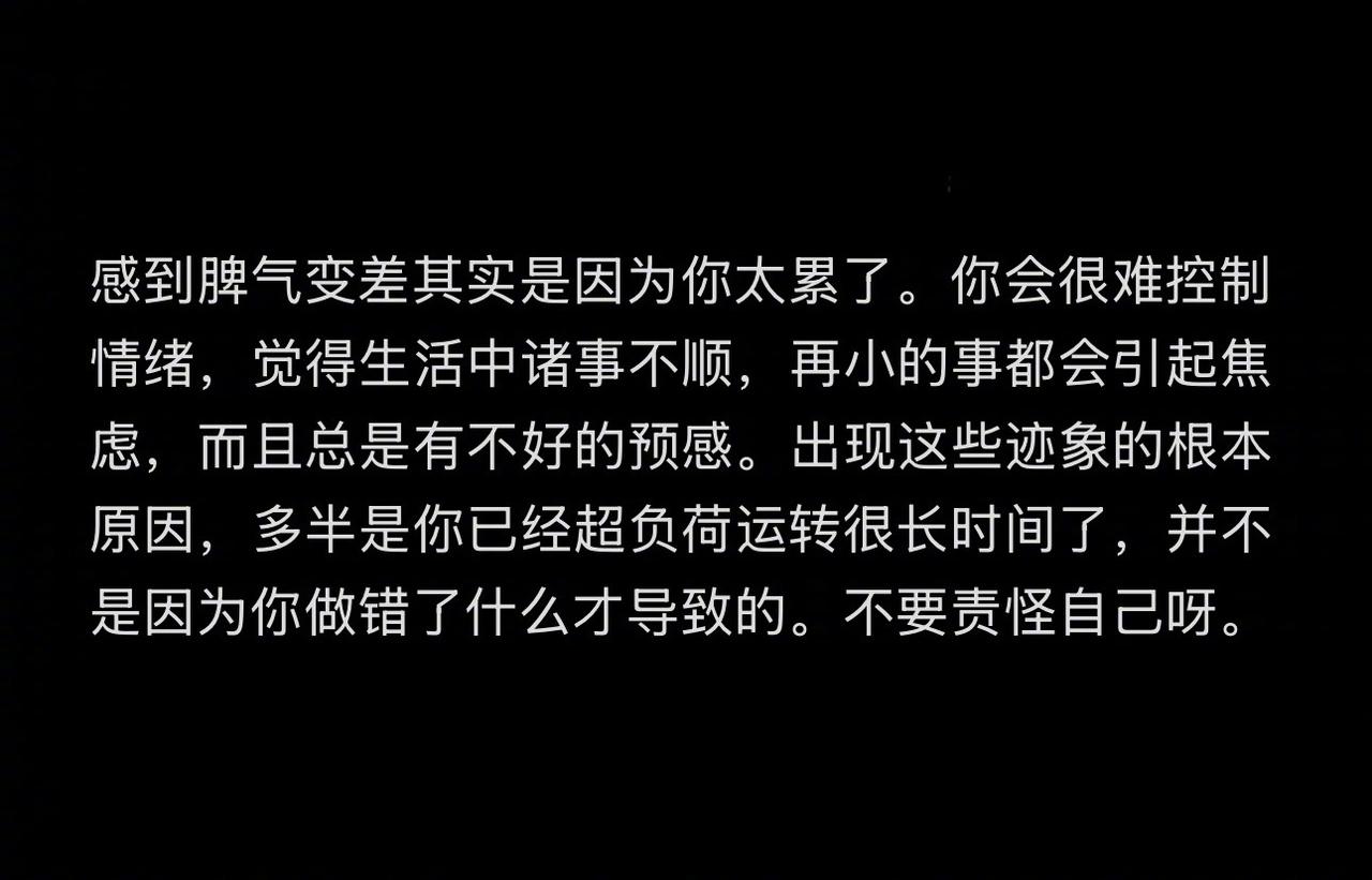 感到脾气变差其实是因为你太累了