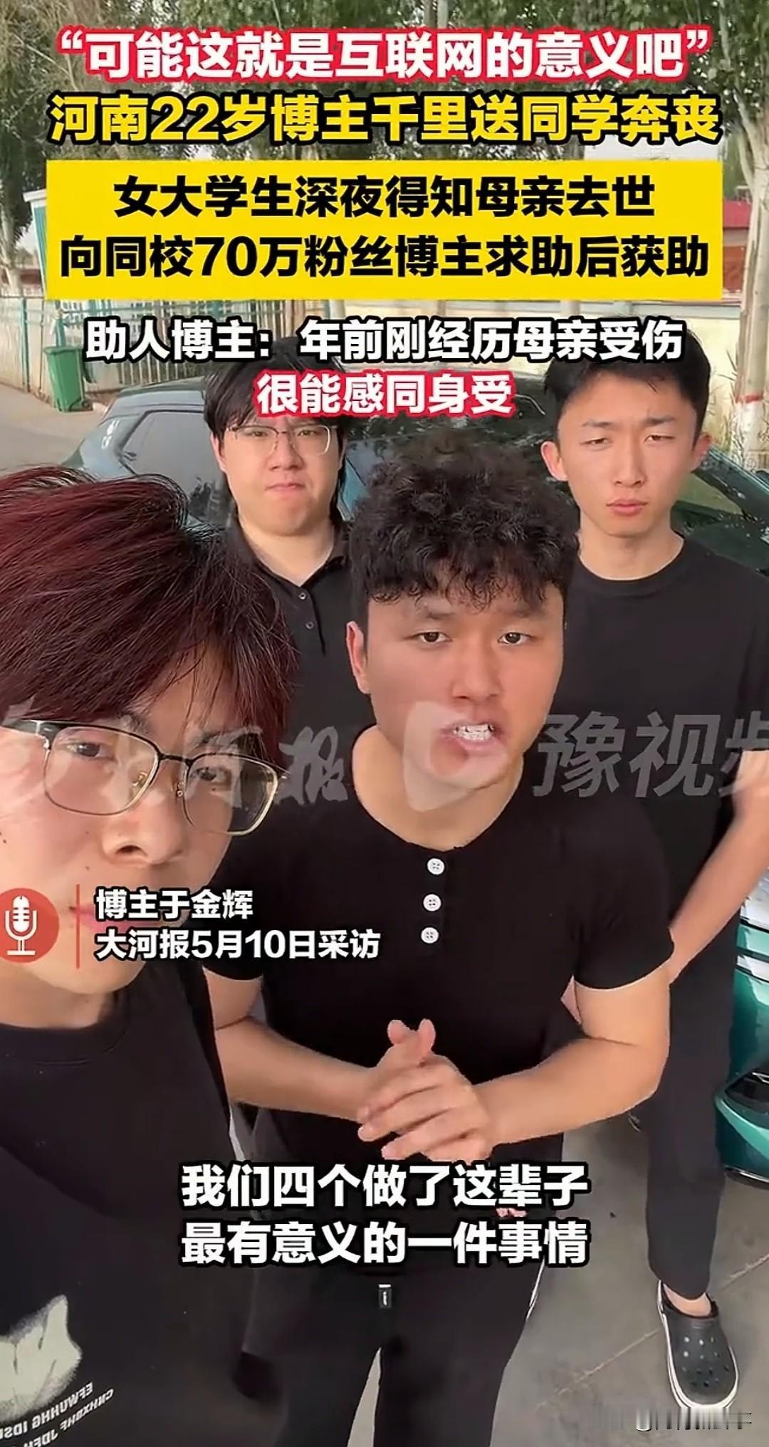 男子深夜收到一条同校求助私信后，二话不说自掏腰包5000多块，连夜开车1300多