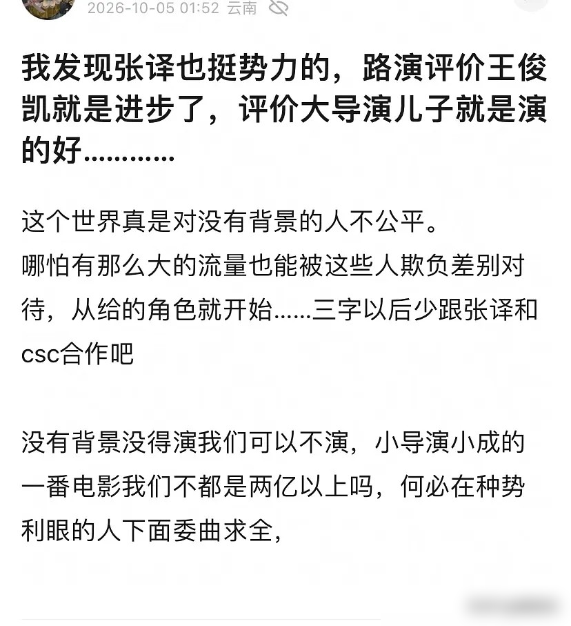 张译这嘴，真是一点不装。路演现场夸王俊凯，用的是努力、干净，转头评价那位大导儿子，词儿都飘着捧着。底
