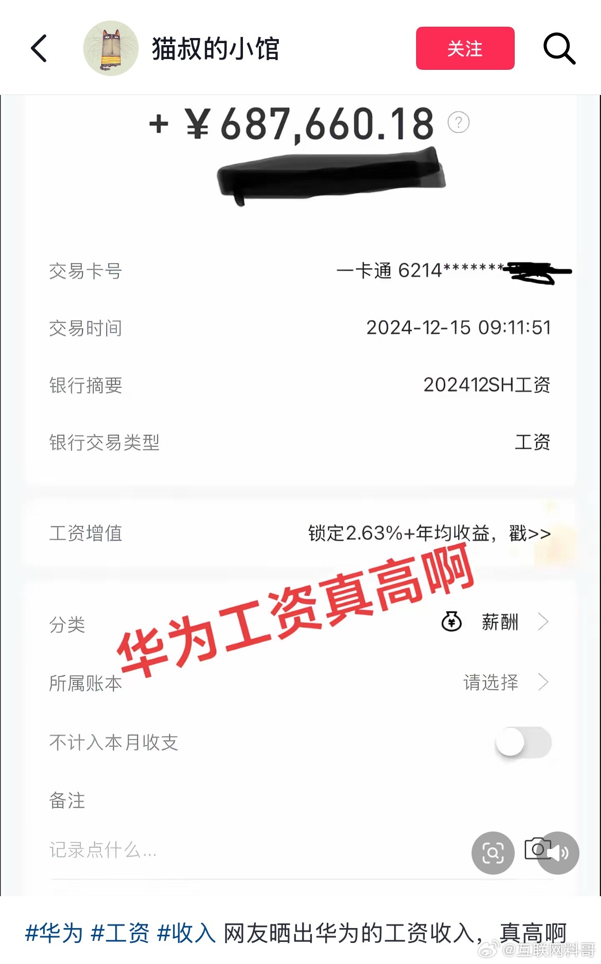 华为工资，一次性到账68万。​​​