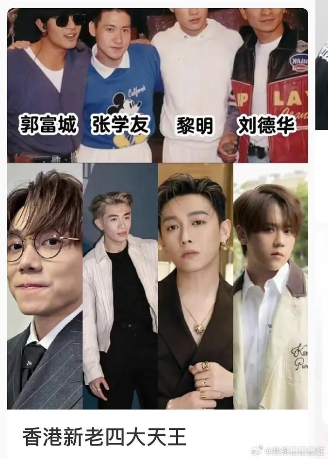香港还搞了个新四大天王​​​