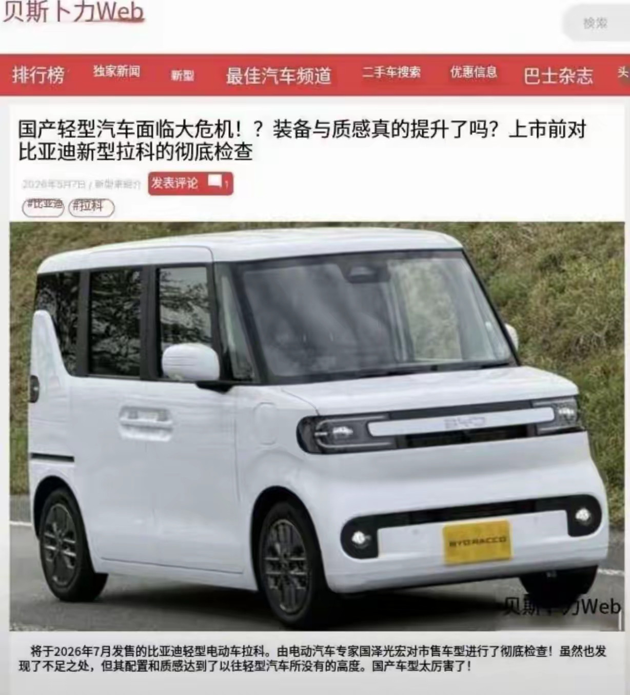知道为什么日本车企发愁吗？