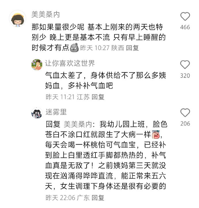 我天，原来月经真的会在换姿势的时候掉出来