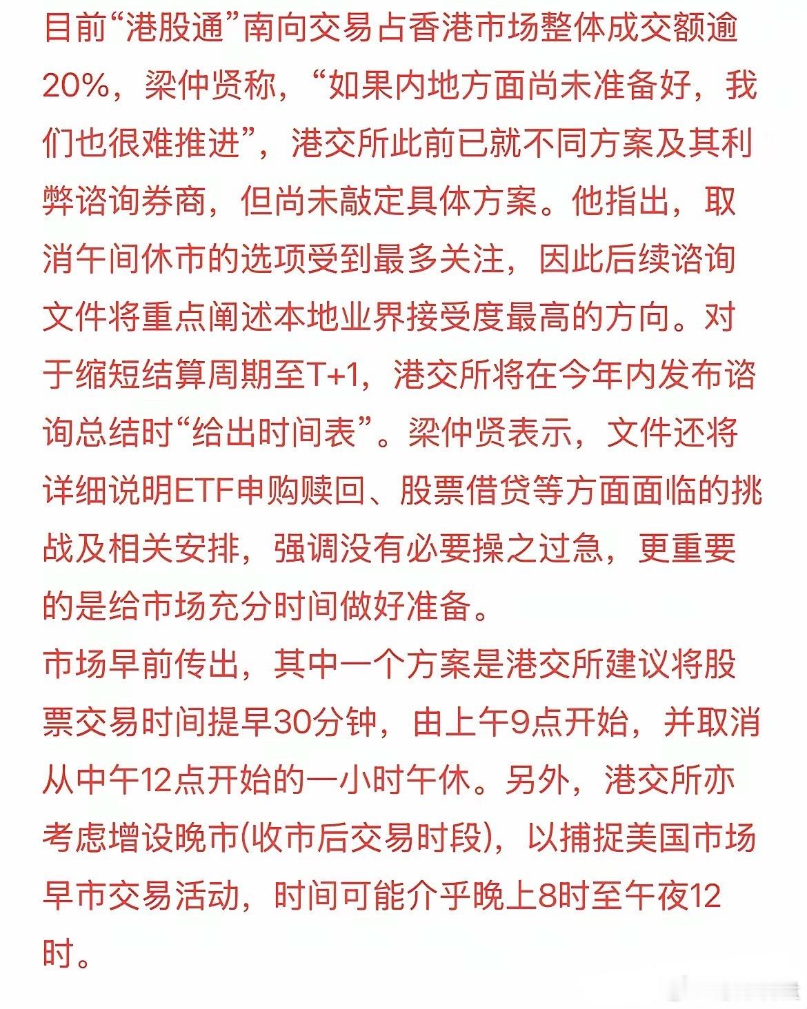有所进展！港股延长交易时间事情进入了非正式通知内地了，毕竟港股通占港股交易资金2