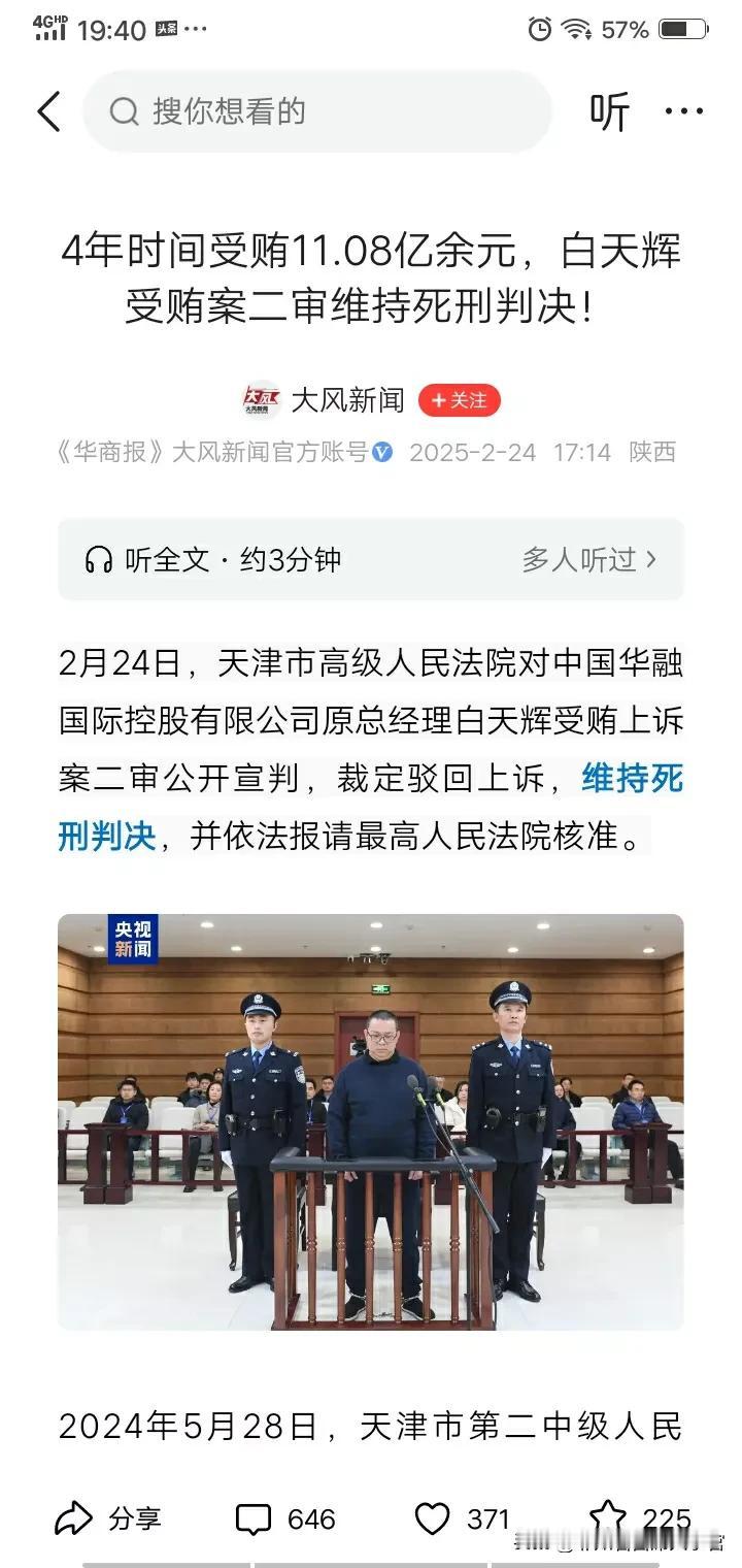 【好家伙！一二把手均被判死刑】中国华融国际控股有限公司原董事长赖某与原总经理