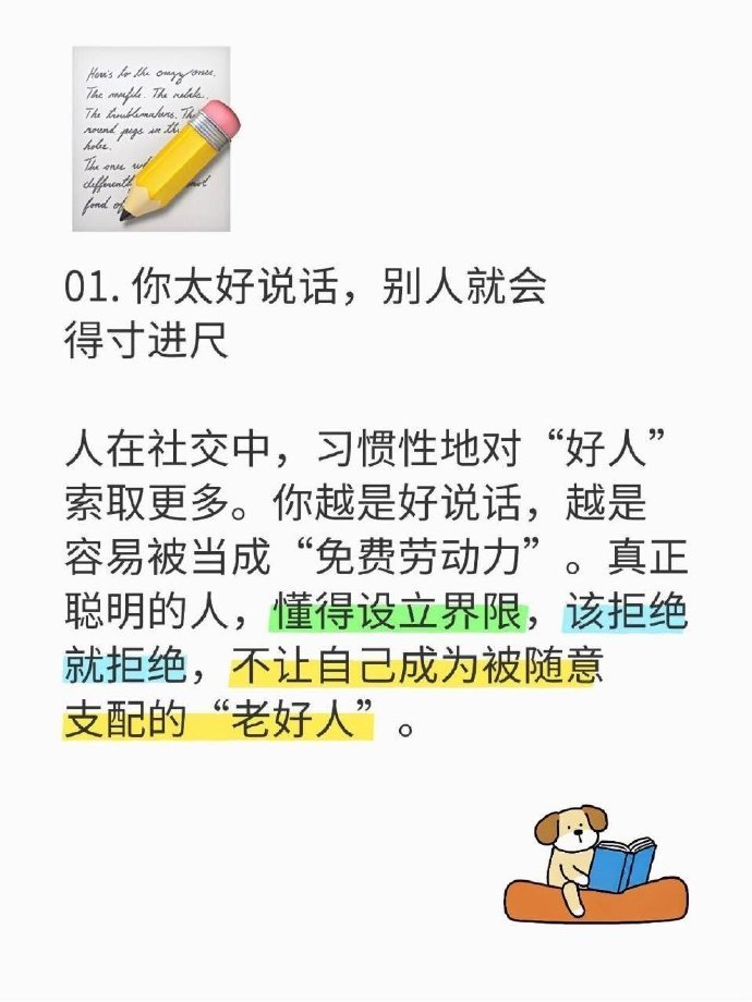 为人处世，极其露骨的10个人性潜规则