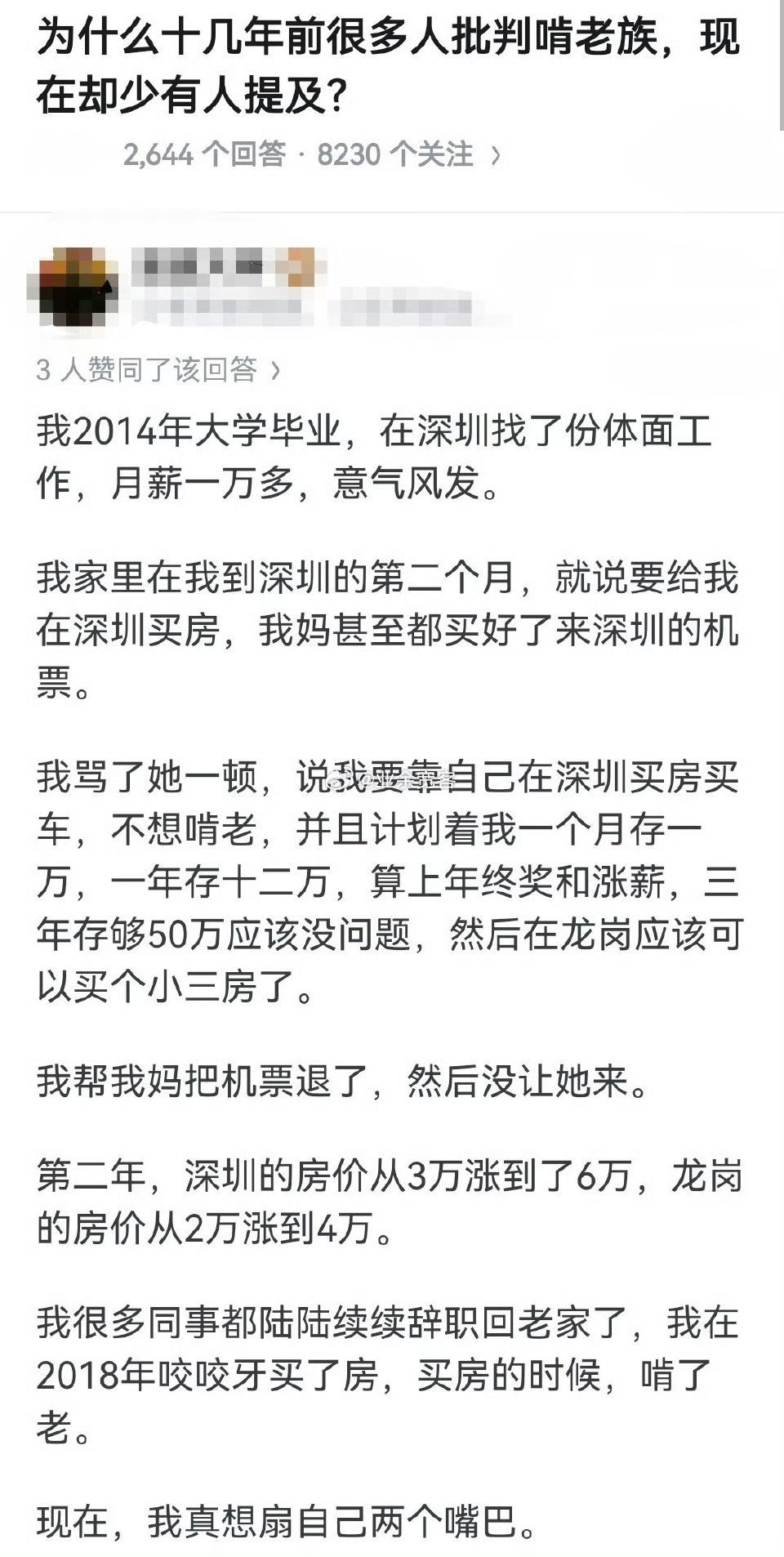 为什么十几年前很多人批判啃老族，现在却少有人提及？