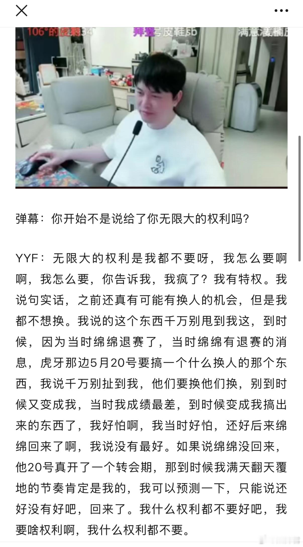 枫哥说他拒绝了老头杯的换人特权，只能说枫哥这一波很清醒，要真换人了真的是泼天的节