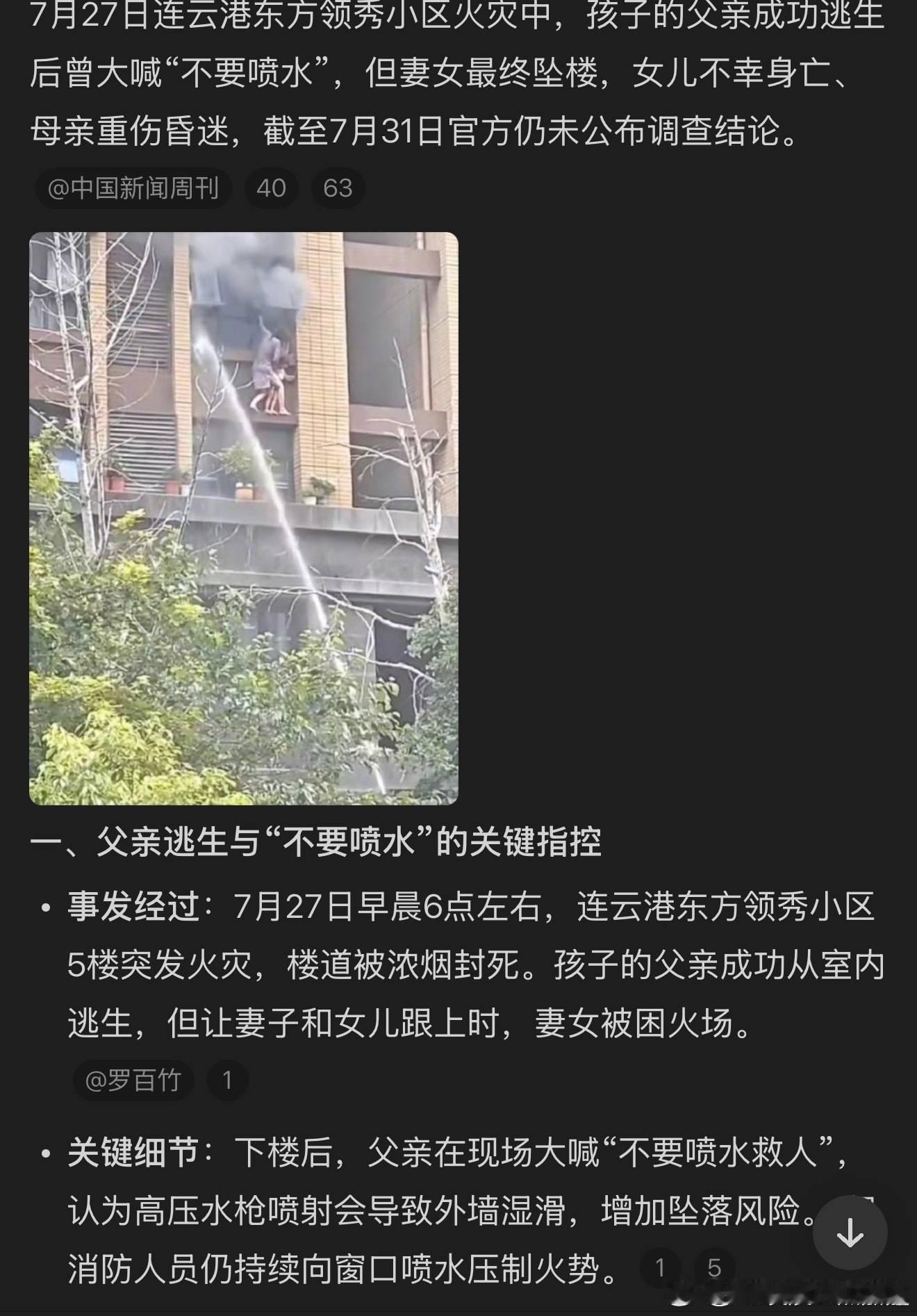 连云港消防回应火灾母女坠楼看了通报，消防没问题有问题的是孩子爸爸孩子爸爸自己跑了