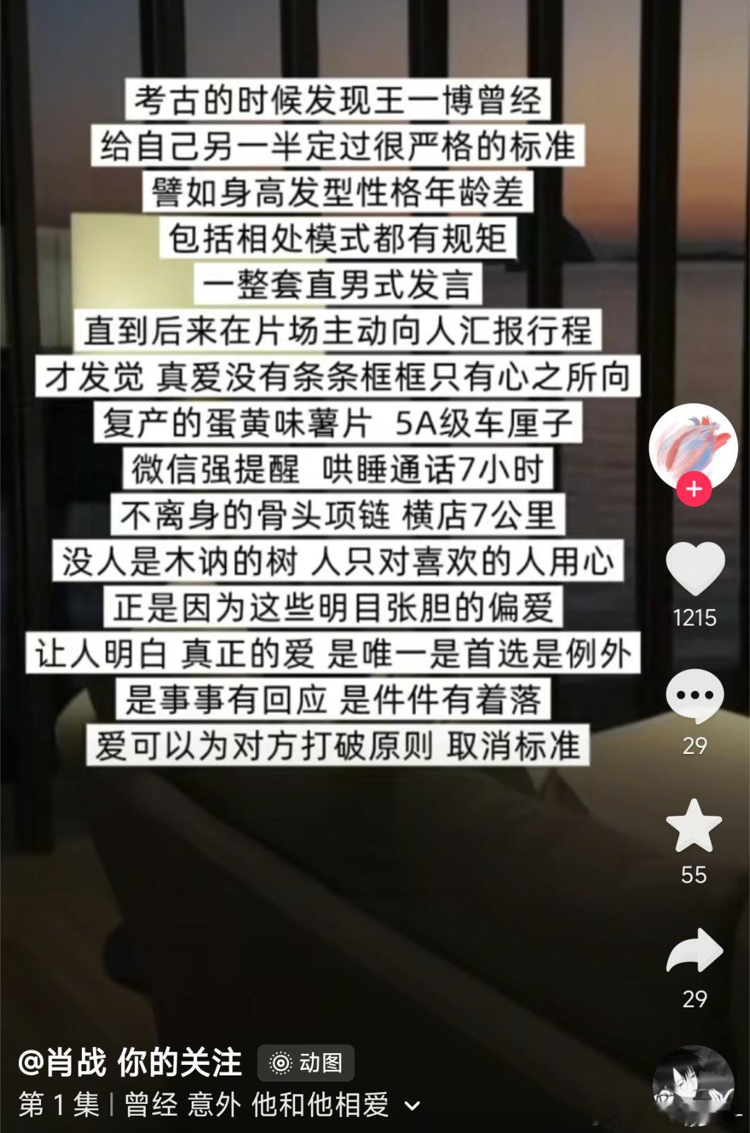 择偶标准都是给不喜欢的人的遇到了爱的人他就是标准爱人😋🤲🏻​​​