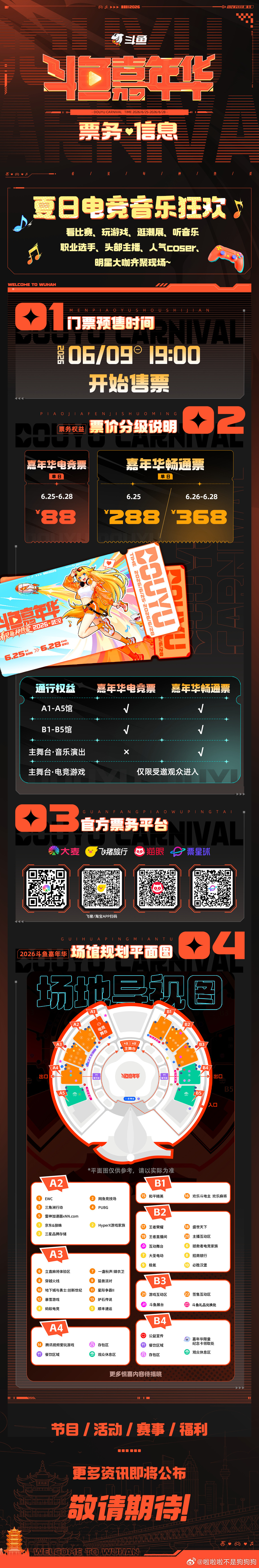 各位兄弟们注意了！6月25日到28日斗鱼嘉年华在武汉国际博览中心。我们