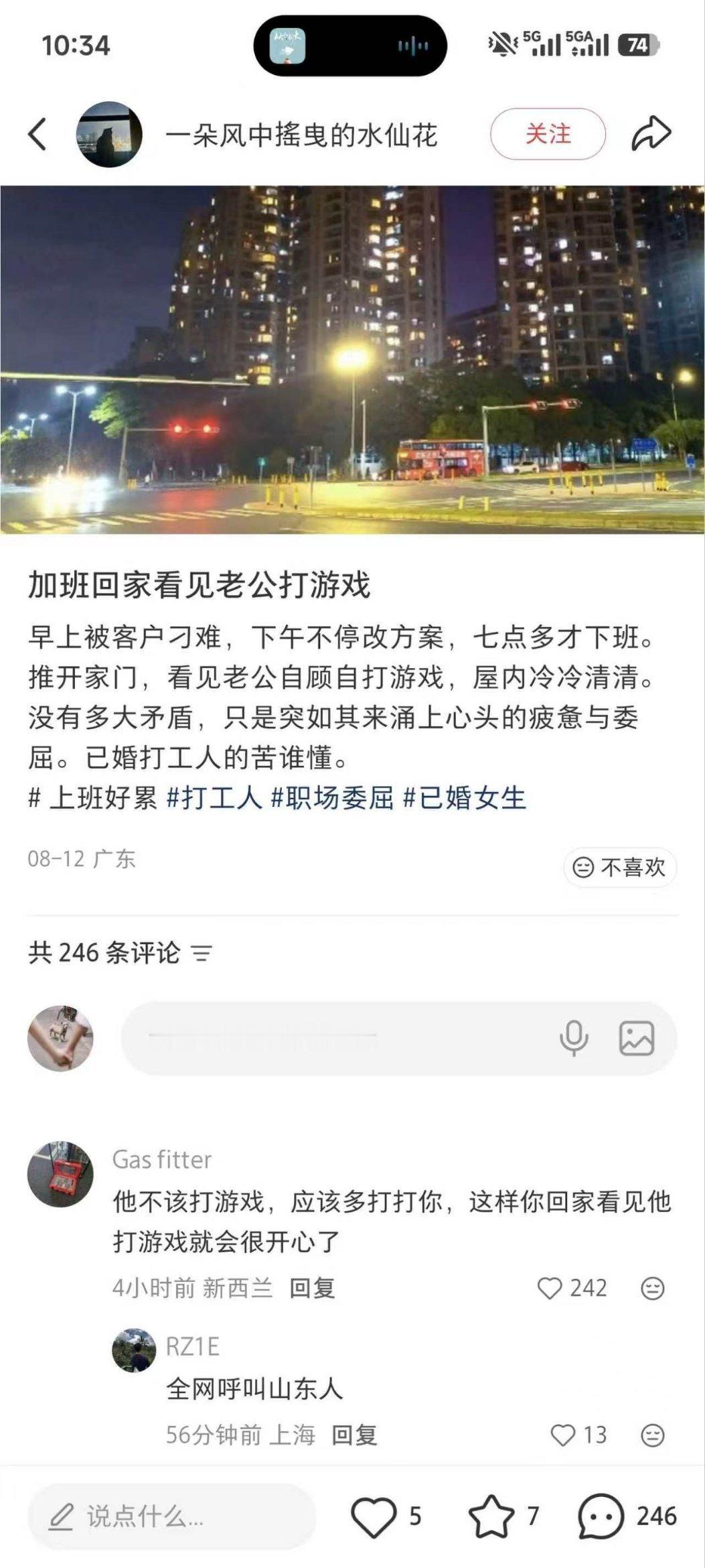 回家看见老公打游戏
