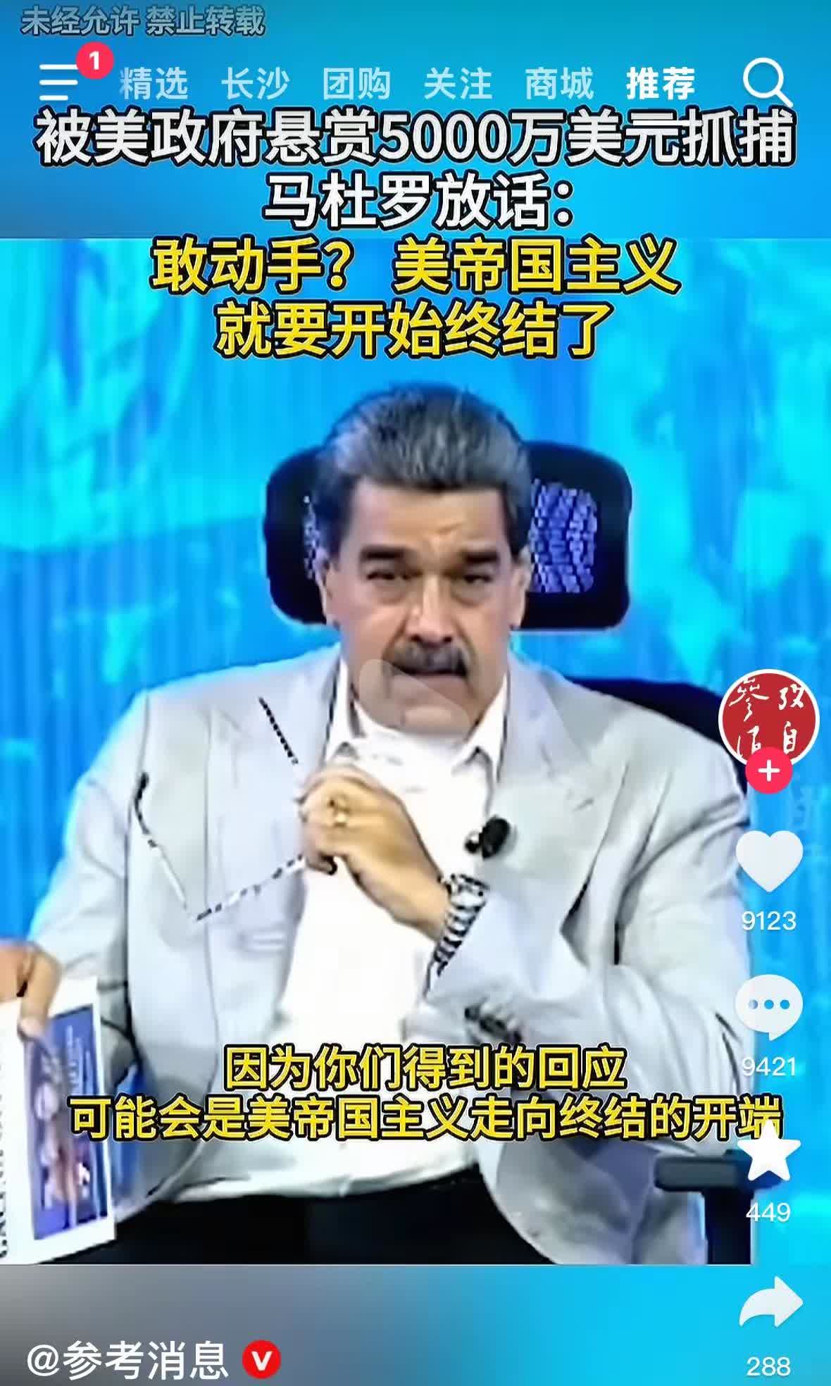 现在比以前记录历史最好的地方是有图有真相，后人不能再随意歪曲和捏造了。让马杜罗的