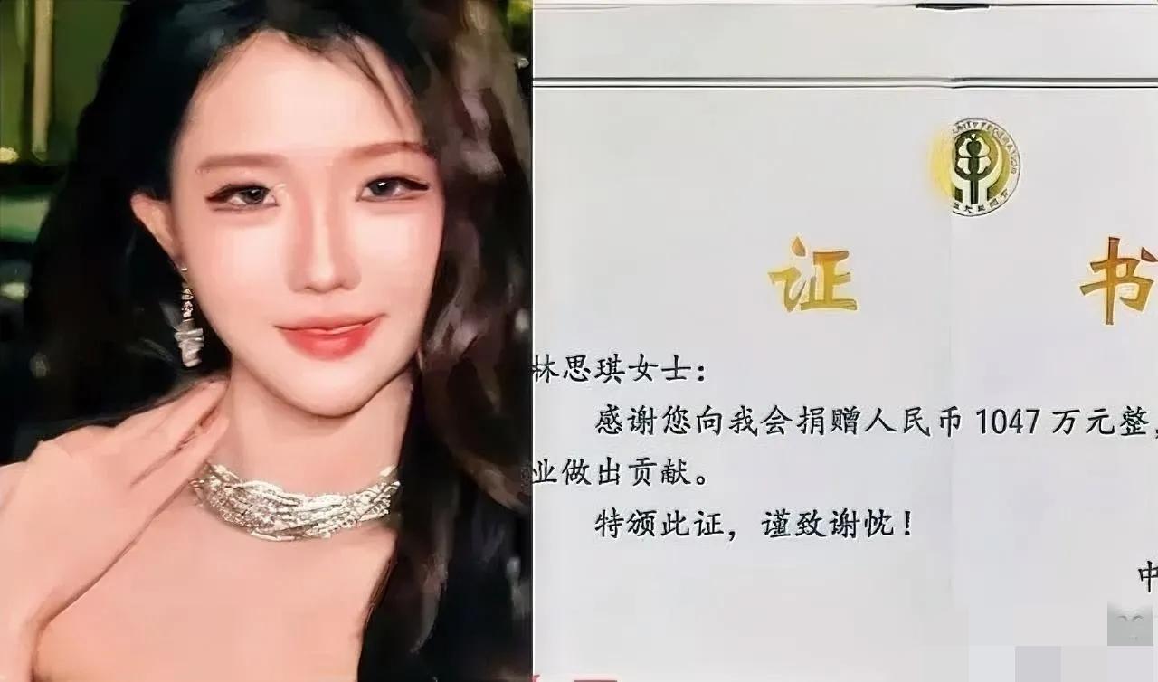 果然贫穷限制了我的想象万万没想到网红林思琪捐款1047万，其中的10