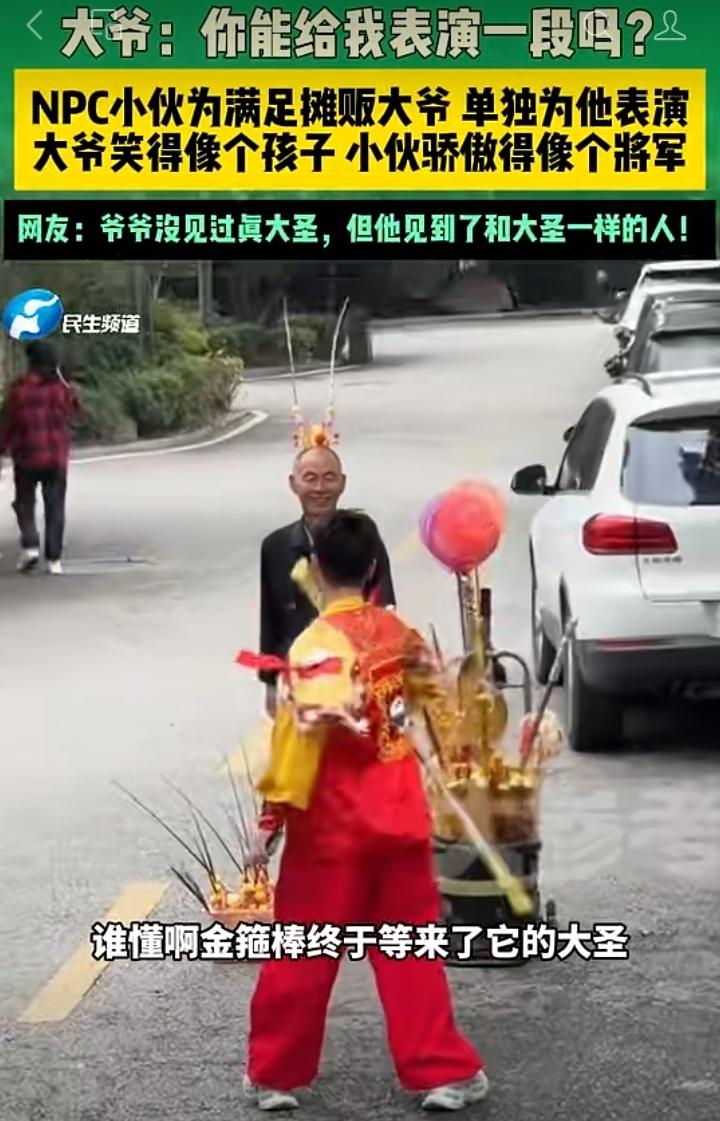 河南景区这一幕太暖心！一位扮演孙悟空的NPC小伙，被摆摊卖金箍棒的爷爷叫住，希望