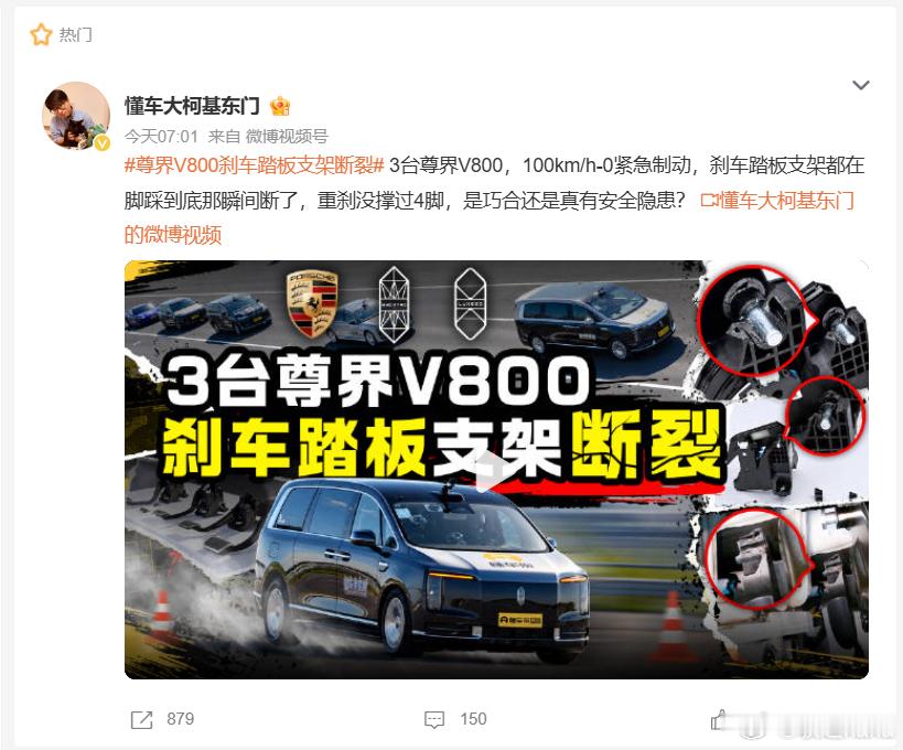 #尊界V800刹车踏板支架断裂#晋西北成一锅粥啦！其实两边的观点很简单，我梳理一下：一边说尊界V80