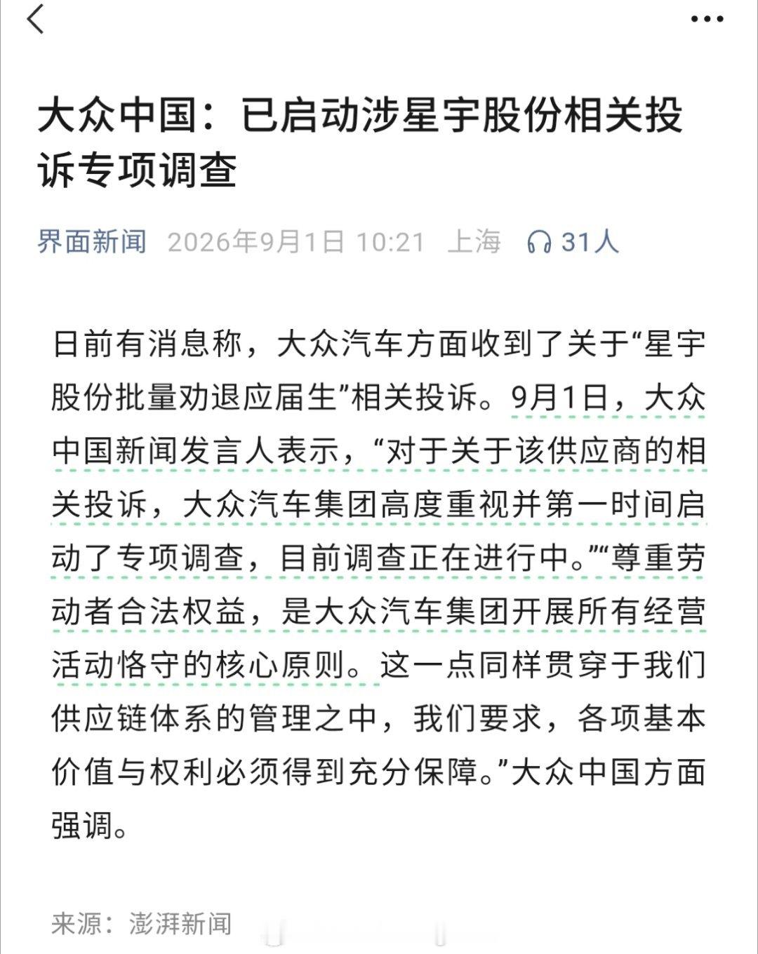 大众已启动对星宇股份投诉专项调查这个事情还是闹大了，而且会形成连锁反应的。大众查