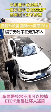 这个就有点先进了。每天到不同小区地下室逛一圈，那还不得发了？