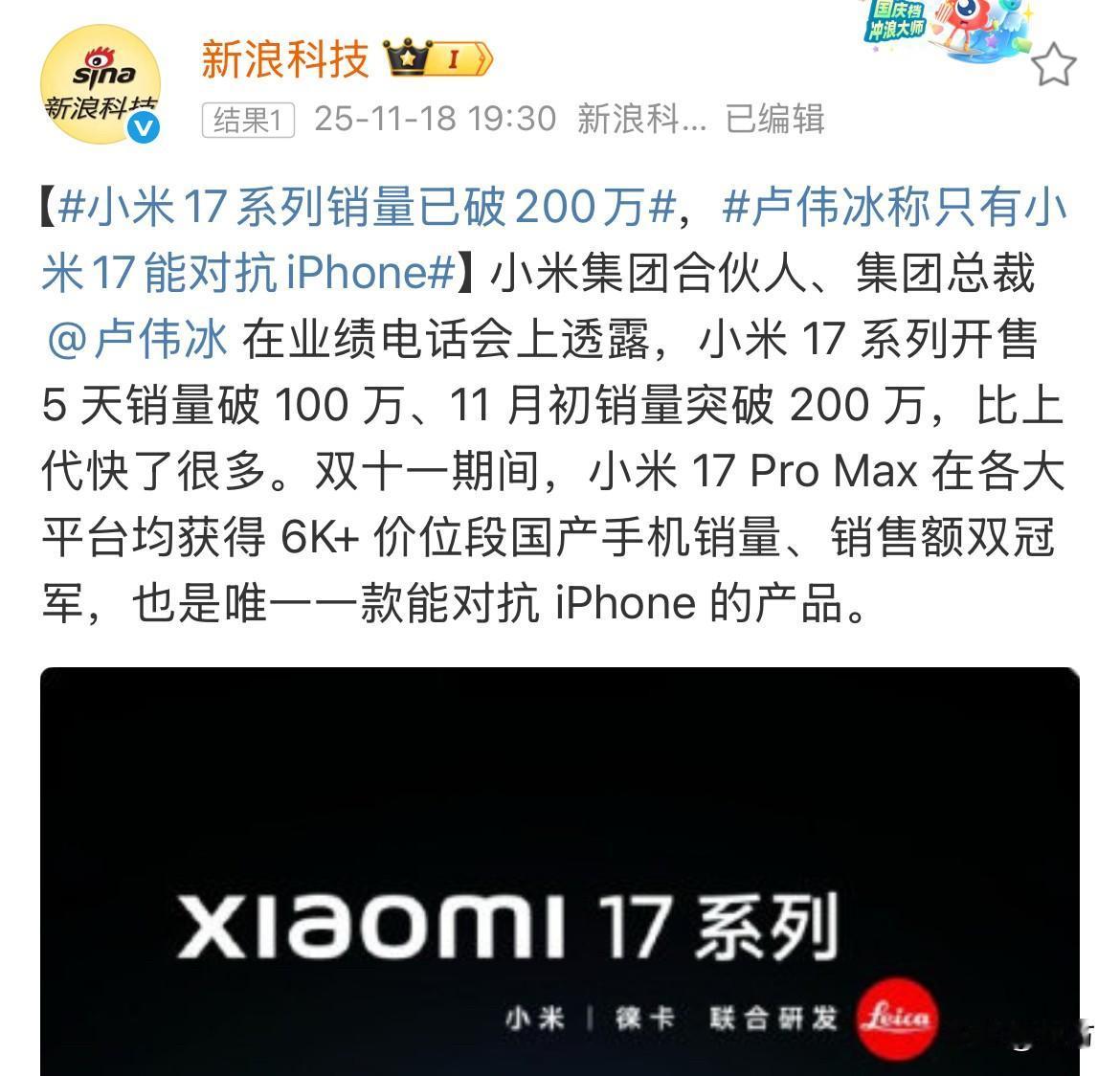 卢伟冰称只有小米17能对抗iPhone就在刚才，小米把第三季度的成绩发出