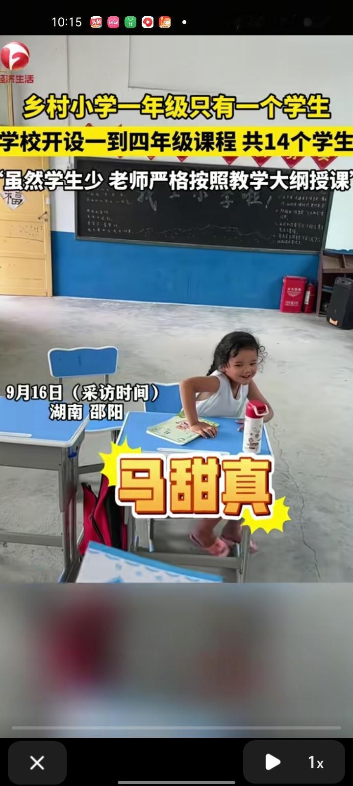 9月13日，邵阳武冈市。乡村小学一年级只有一个学生，全校有四个年级，共14个孩子