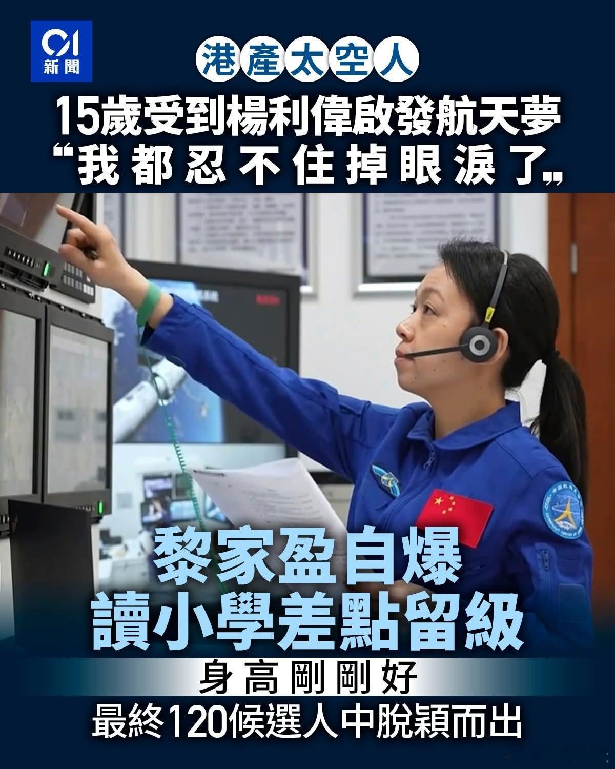 香港宇航员15岁受杨利伟启发萌航天梦香港01报道，2003年中国首位航天员杨利伟