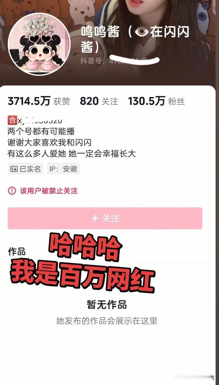 百万网红黄一鸣被禁止关注了。日前的一则视频，把网红黄一鸣推上了舆论的风口浪尖