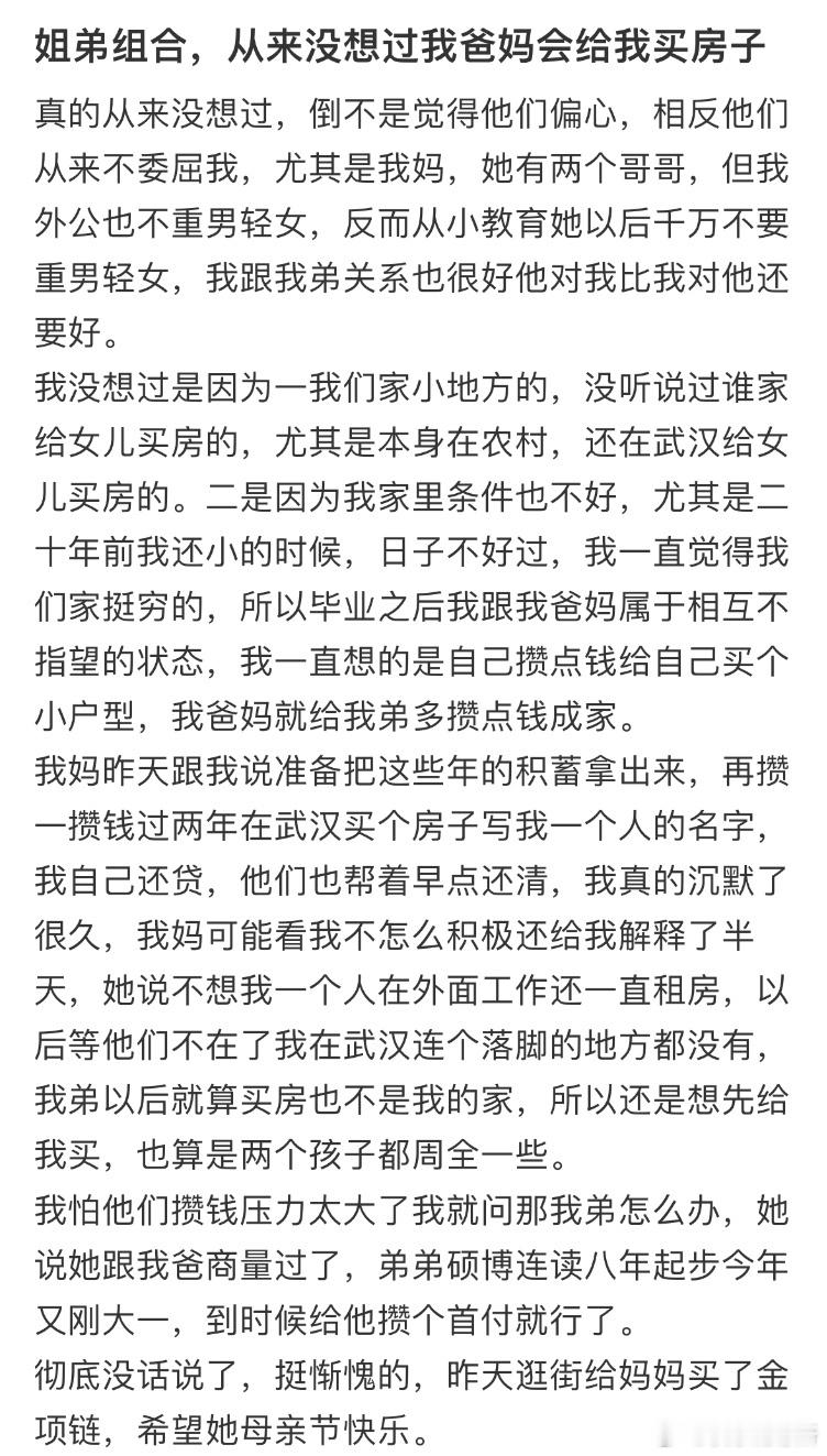 姐弟组合，从来没想过我爸妈会给我买房子​​​