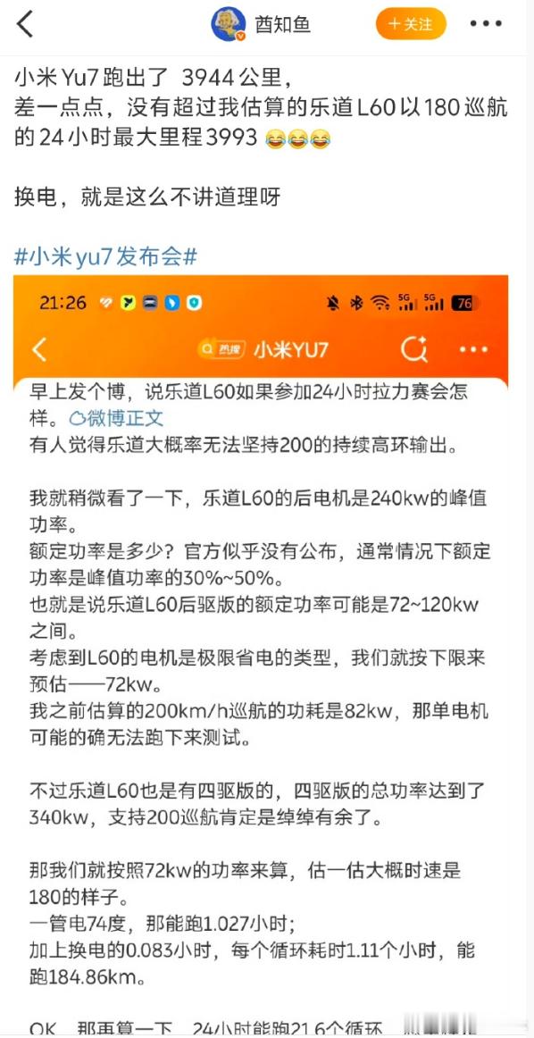 [捂脸哭]蔚来换电KOC真牛逼，动动键盘口算就能虚空脑补出乐道L60能在24小时耐