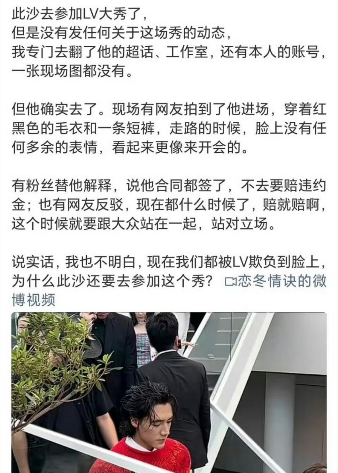 此沙去参加LV的活动，被网友审判了