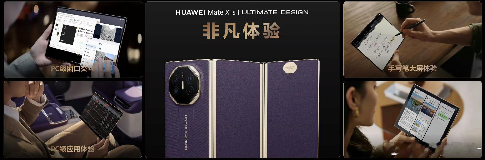 今天下午的华为发布会，发布了多款全场景新品，亮点颇多！华为MateXTs非凡大
