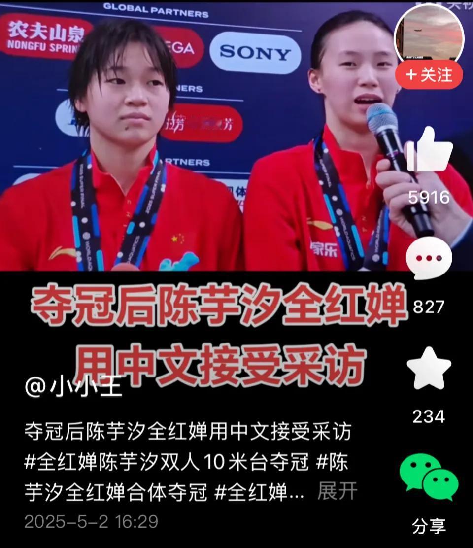 全红婵、陈芋汐双人十米跳台夺冠后，两人接受记者采访。陈芋汐的感言：非常开心，然
