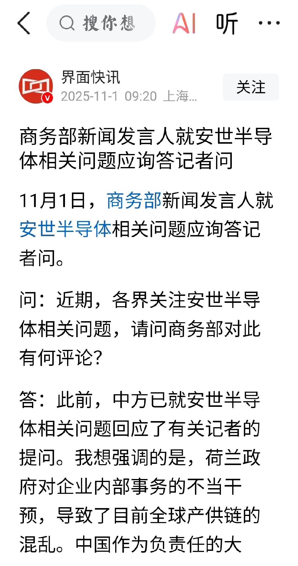 安世半导体个人观点：中国商务部委婉的表达，精确地指出问题的解决路线。