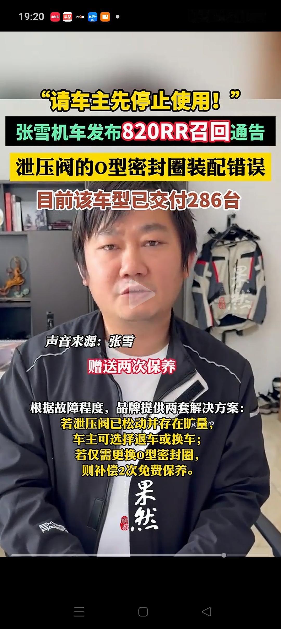 关于820RR曲轴箱破裂的原因！张雪亲自给予了回应，并发布了召回通告，和补偿措