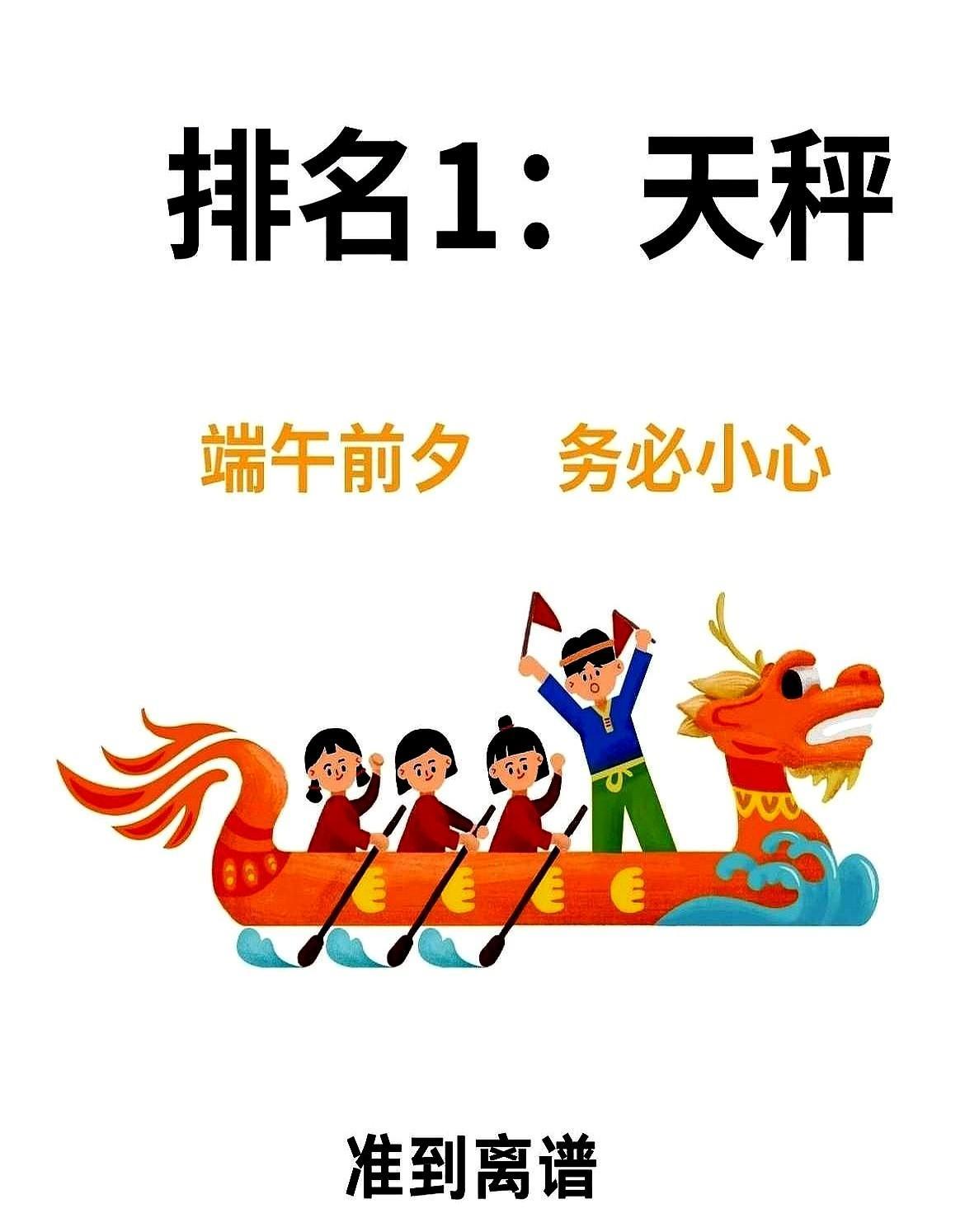 天秤：端午之前务必绷紧神经！现在谁还没碰上过那种“你猜我猜大家猜”的破事儿？