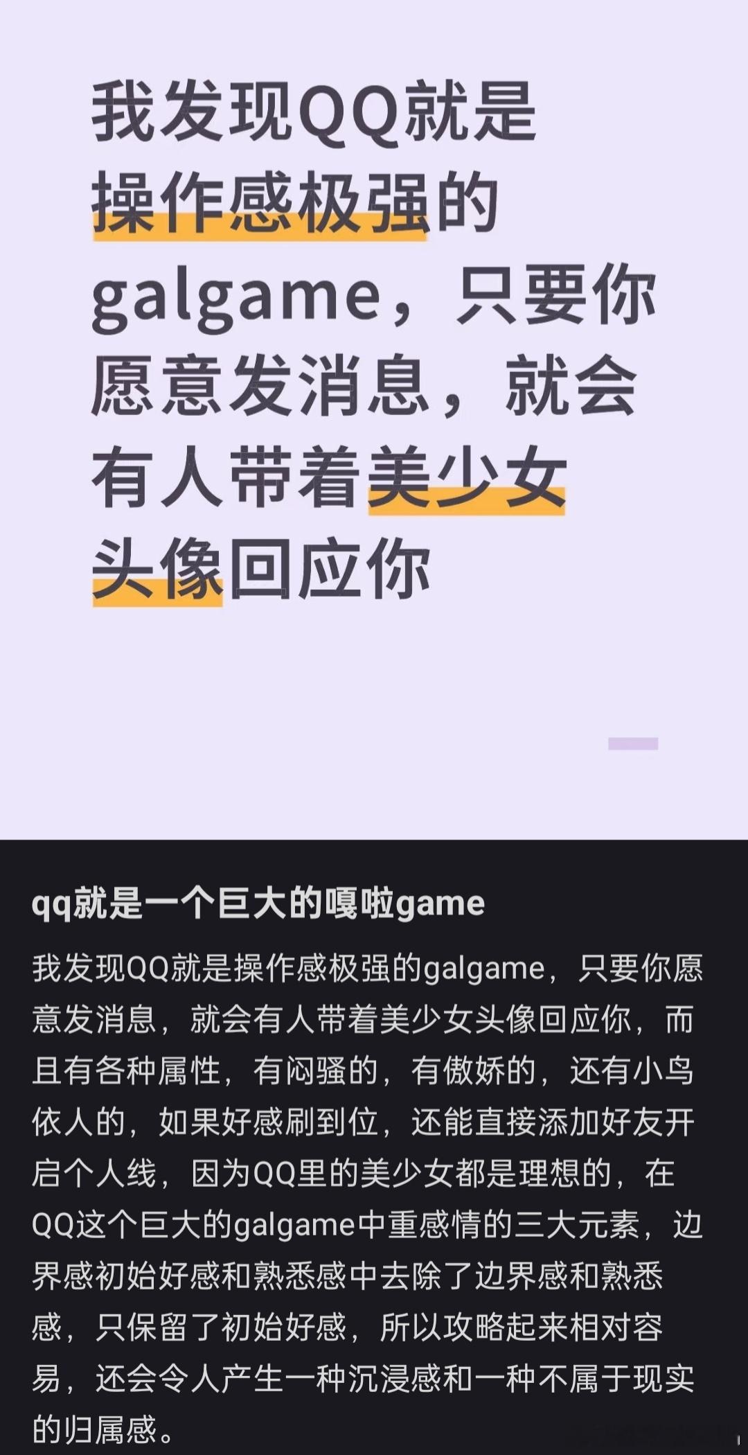 QQ就是一个巨大的galgame​​​