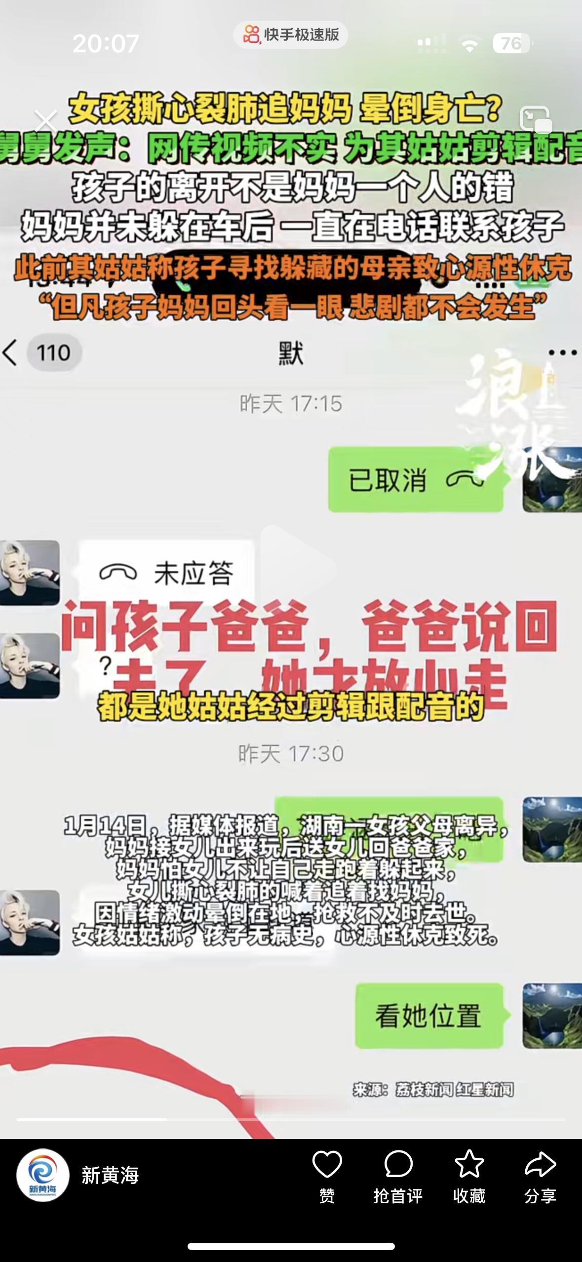 全网都被骗了！湖南女孩的悲剧，不是妈妈的狠心与无奈，而是亲姑姑的恶意剪辑。去世